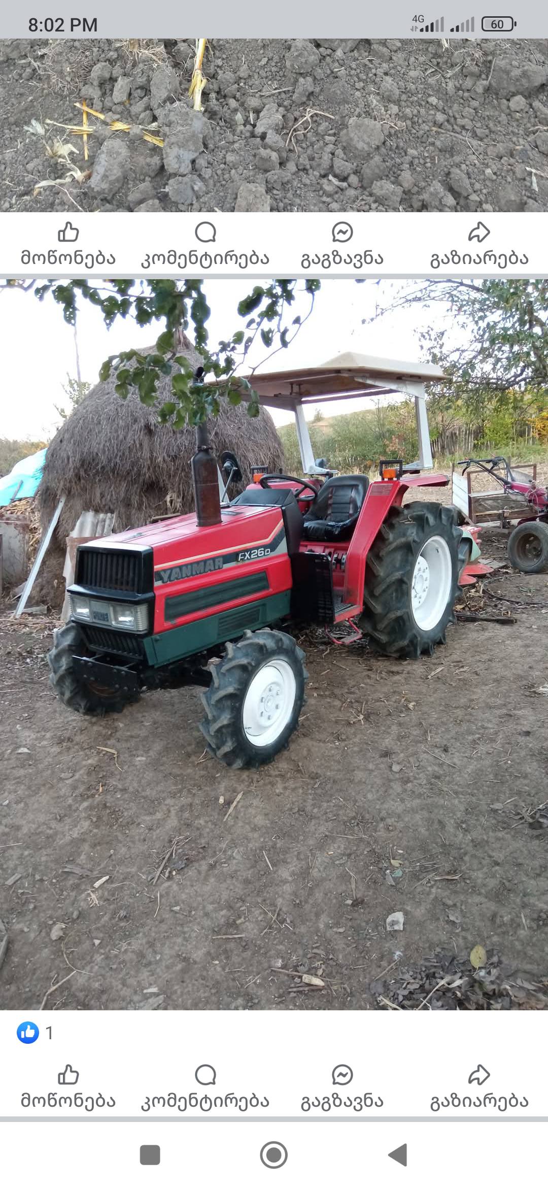 მიწის მოხვნა